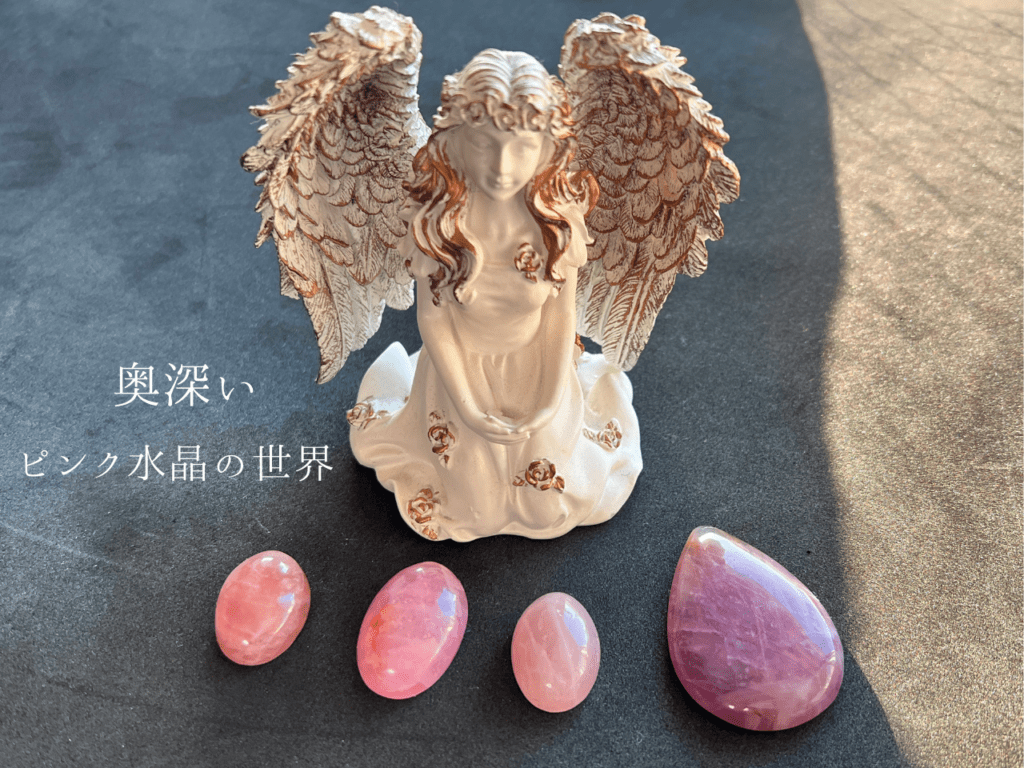 ローズクォーツを楽しむ｜天然石の詩blog